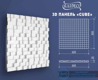 Гипсовые 3D панели эксклюзив Cube