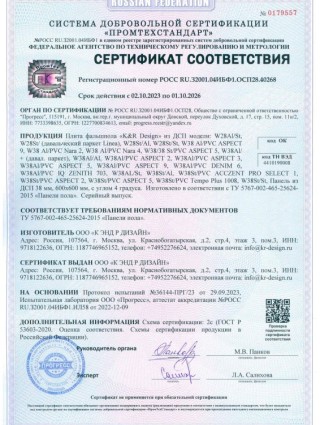 Сертификат соответствия на ДСП