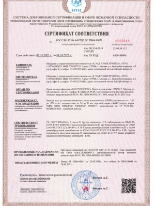 Пожарный сертификат на ГВЛВ
