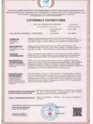 Пожарный сертификат на ДСП