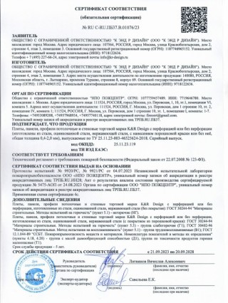 Сертификат соответствия на потолки