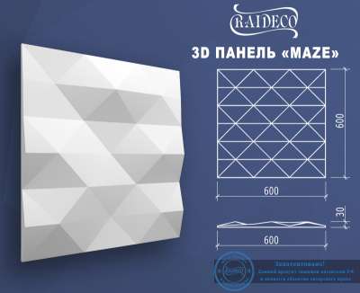 Гипсовые 3D панели эксклюзив Maze