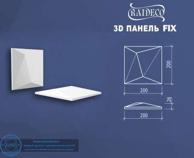 Гипсовые 3D панели эксклюзив Fix